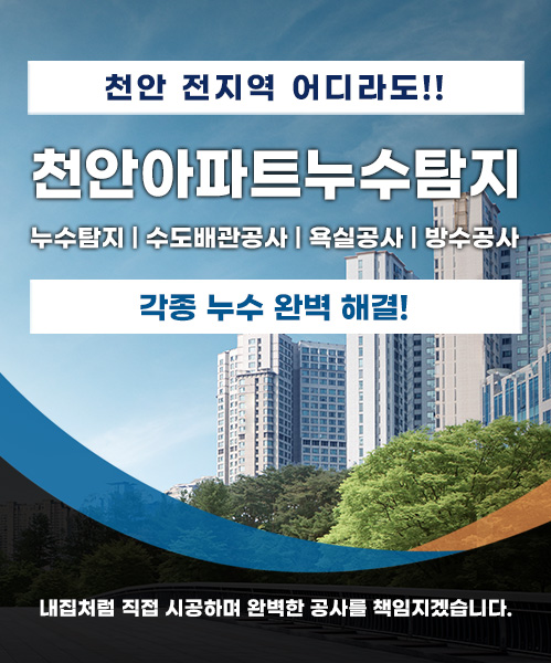 아파트누수탐지 모바일 비주얼 0