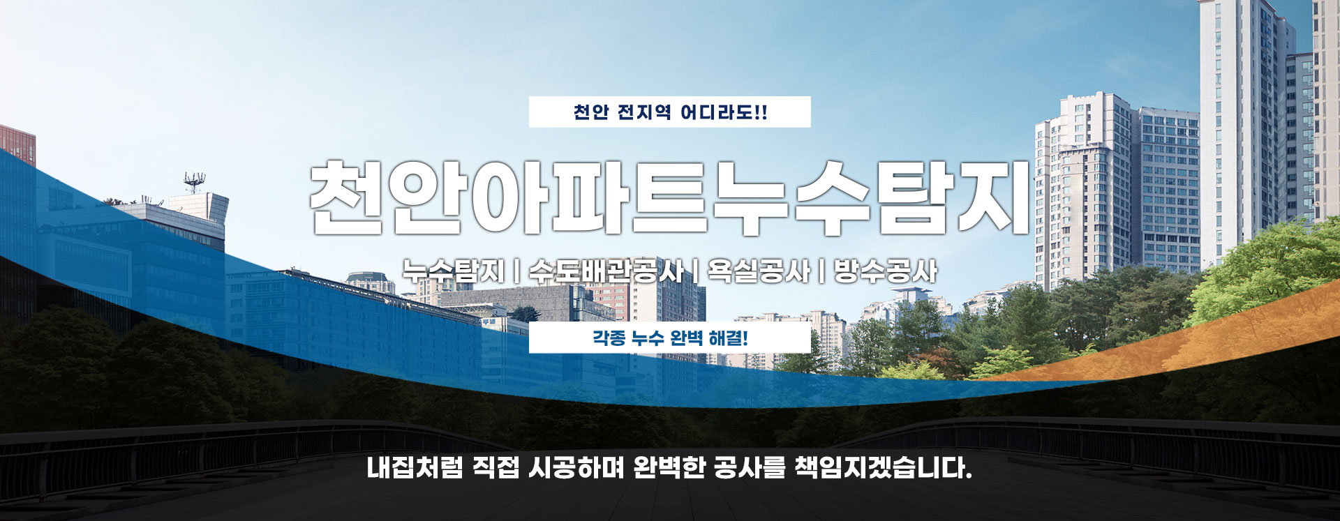 아파트누수탐지 PC 비주얼 0